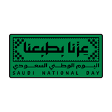 Saudi National Day Text Logo (عزنا بطبعنا - شعار اليوم الوطني السعودي 95) cutter and stamp