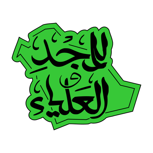 Saudi National Anthem Phrase with map silhouette (للمجد والعلياء - شعار النشيد الوطني السعودي) cutter and stamp