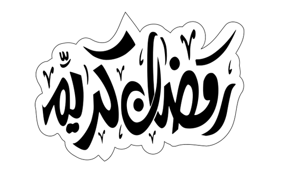 Ramadan Kareem Arabic Calligraphy Cookie Cutter
