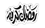 Ramadan Kareem Arabic Calligraphy Cookie Cutter