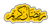 Ramadan kareem calligraphy cookie cutter with stamp
