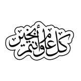 Celebration Arabic Calligraphy Cookie Cutter and STAMP
