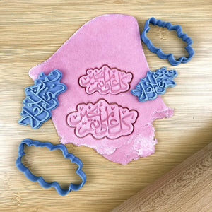 Celebration Arabic Calligraphy Cookie Cutter and STAMP