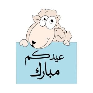 Sheep with eidkom mubarak banner Cookie Cutter with stamp