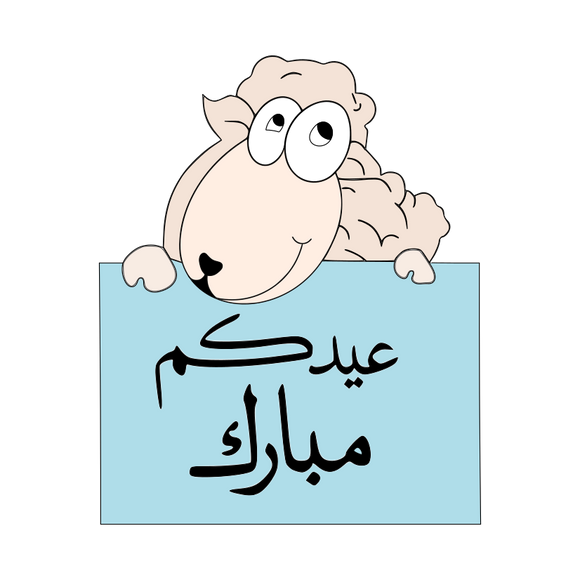 Sheep with eidkom mubarak banner Cookie Cutter with stamp