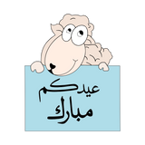 Sheep with eidkom mubarak banner Cookie Cutter with stamp