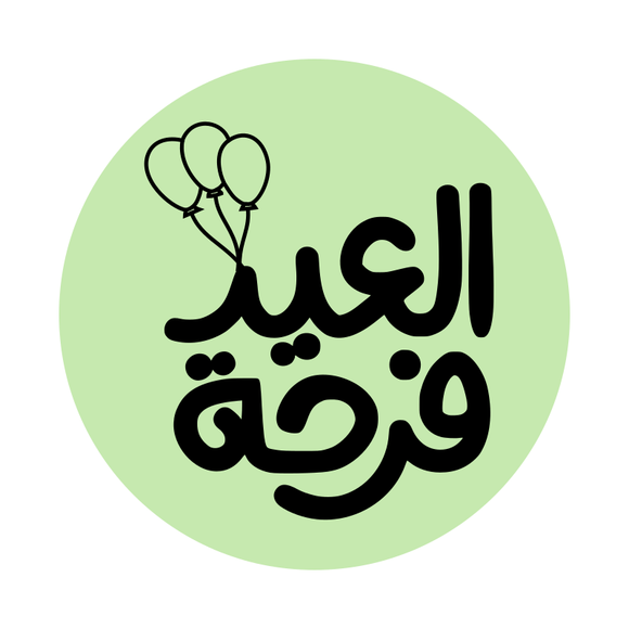 El Eid Farha Arabic lettering with baloons stamp